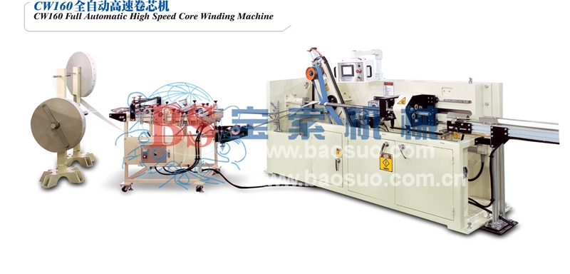 宝索CW160全自动高速卷管机
